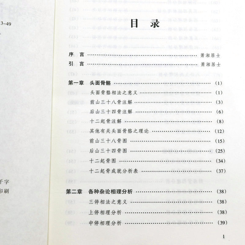 【正版】萧湘识人相法全集（全三册） 潇湘居士面骨相手相体相气色眼神神仙断图解五官分析看人男女左右手麻衣神算子书籍 - 图1