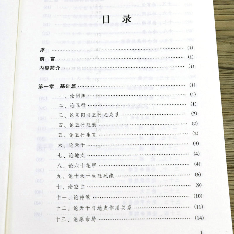 【正版】四柱命理正源中国易学文化传承解读丛书刘文元四柱学入门读本排盘详解析测命运预测学沾断四柱命理学基础书籍-图0