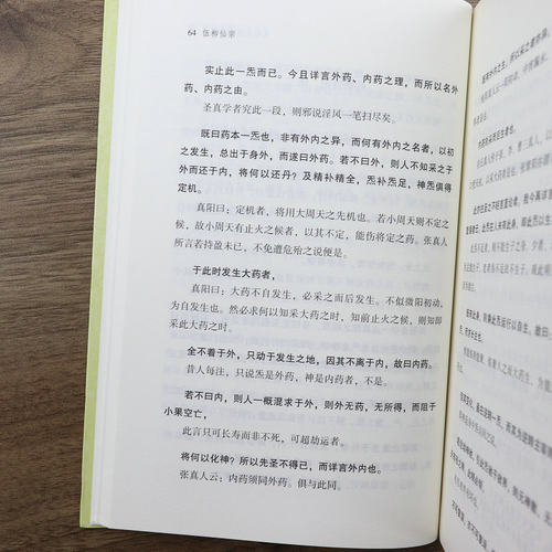 伍柳仙宗 伍冲虚柳华阳著伍柳仙宗全集老子庄子今注今译炁體源流道家精粹伍柳天仙法脉仙道口诀八部金刚功科仪概览书籍 - 图3