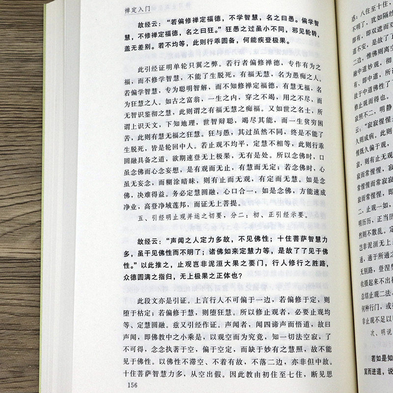 【3册】禅宗入门+禅修入门+禅定入门 佛*禅定书禅修入门因是子静坐法袁了凡静坐要诀修习止观坐禅法要童蒙止观六妙法门书籍 - 图3