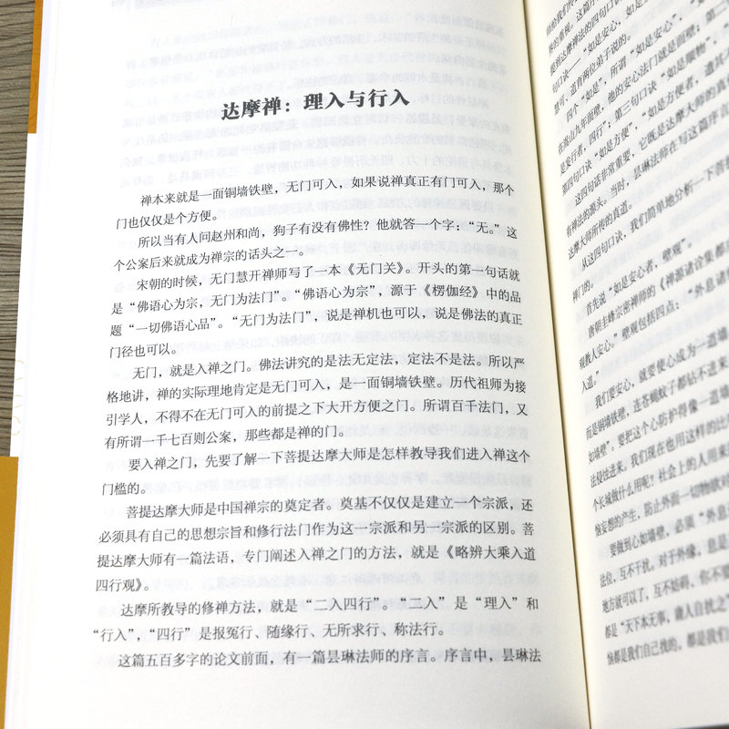 禅宗入门净慧法师著禅修入门全面了解禅宗经典及禅宗修法净慧法师讲净慧法师讲坛经禅修入门指南人生哲学书籍-图3