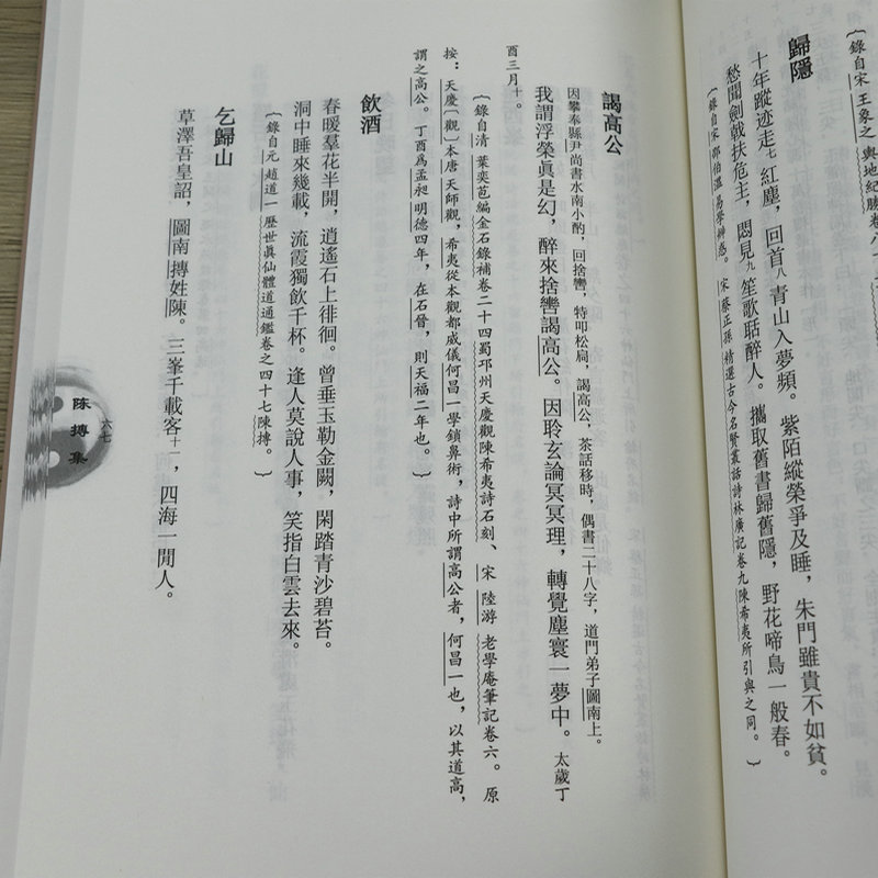 陈抟集 董沛文 主编 指玄篇 陈抟先生人伦风鉴 陈抟诗文辑佚 麻衣道者正易心法 易龙图 唐山玉清观道学文化丛书 道门罕印之书 书籍 - 图3