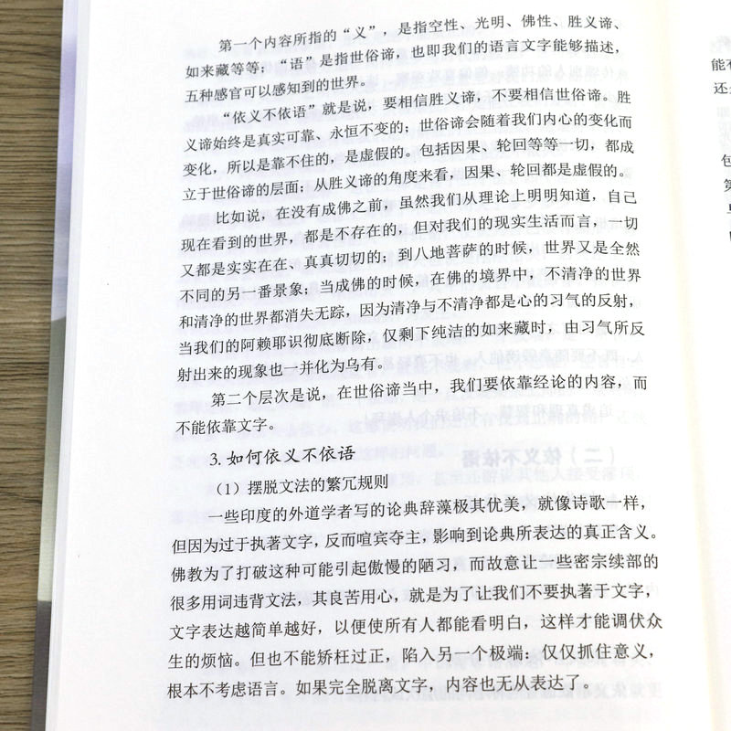 【全八册】慧灯之光全集 慈诚罗珠堪布 阿弥陀佛修法 大乘佛法佛学经典书籍 - 图3