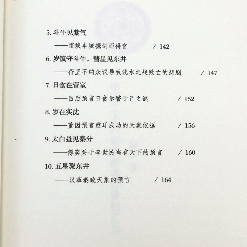 中国古代二十八宿  陈久金著《中国古代天文知识》丛书之一二十八星宿的故事天文专业学生读物人文科学课天文知识书籍自然科学书籍,淘宝优惠券,粉丝福利购,淘宝优惠卷
