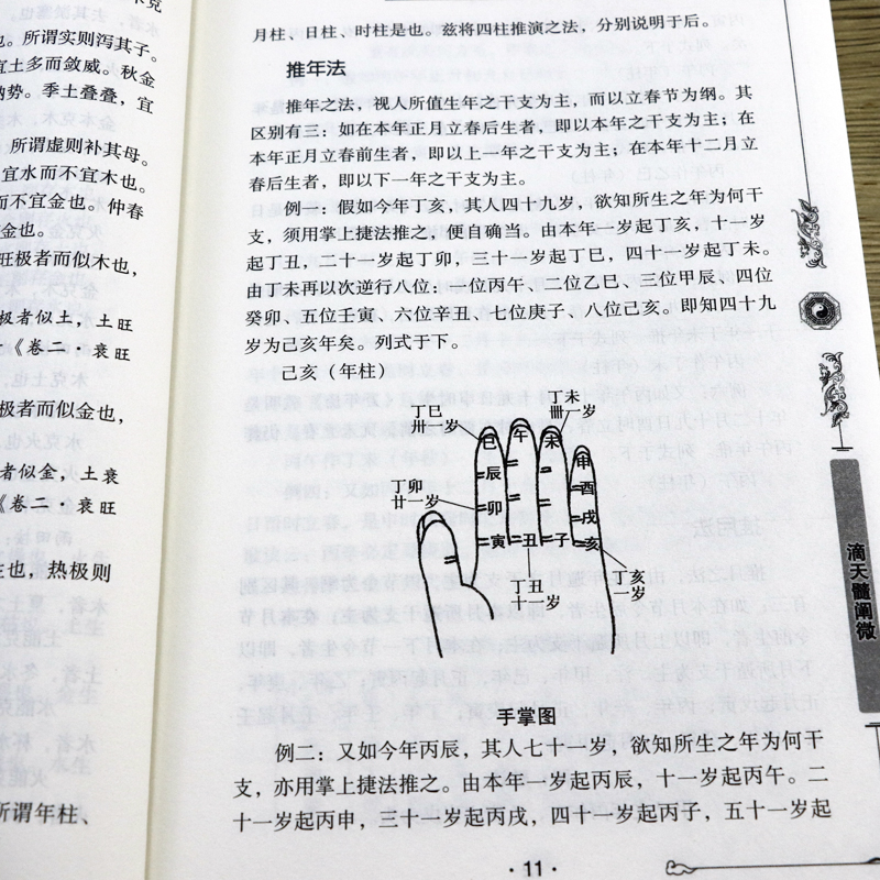 正版现货滴天髓阐微 传统文化经典古籍注解宋京图著明刘基 注周易古代占研究编注白话评注精解书籍 - 图2