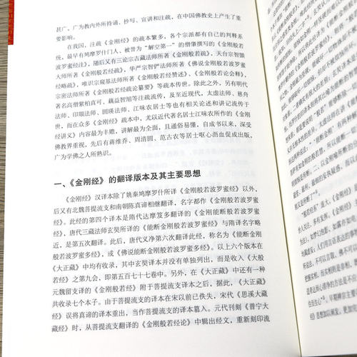 金刚经讲义 江味农金刚经讲记金刚经讲解禅宗经典禅宗心法禅宗入门佛学经典书籍 - 图2