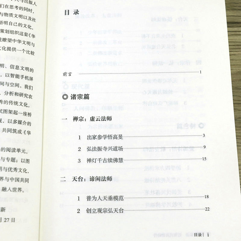 应时弘法：近现代高僧略传 华夏文库佛教书系 近代高僧讲演录弘一圣严虚云谛闲太虚印顺星云法师禅宗高僧传天台宗讲义书籍 - 图1