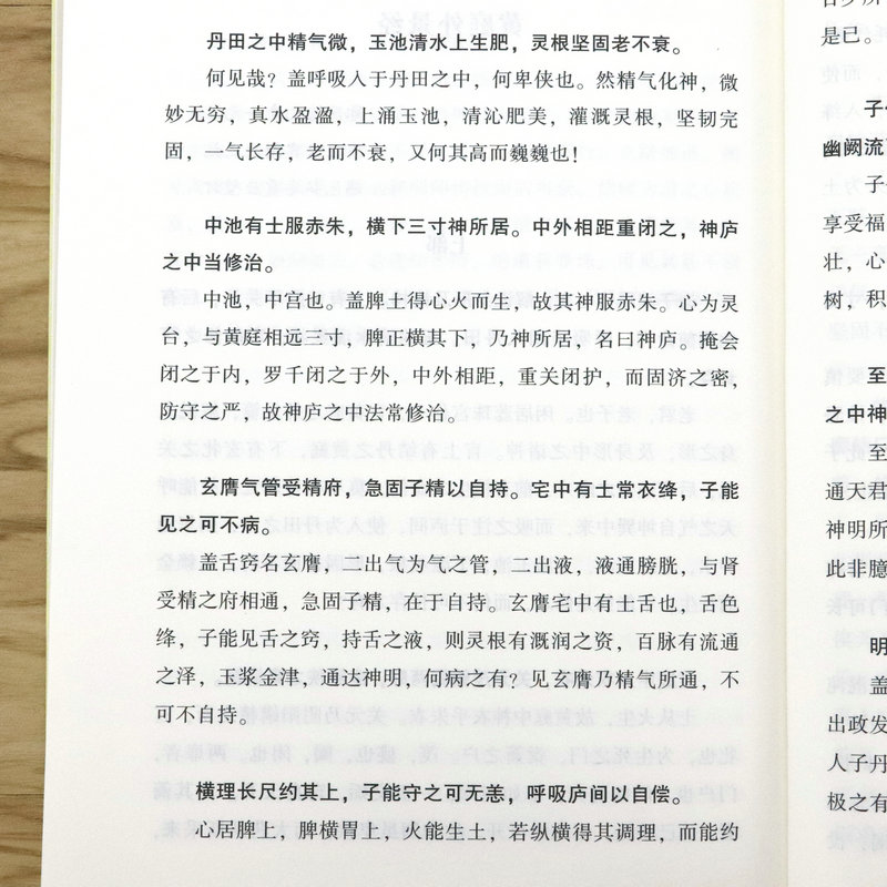 黄庭经集释 中国道教典籍丛刊 太上黄庭内外景经注黄庭经集注经注悟真篇集释伍柳仙宗阴符经书籍 - 图3