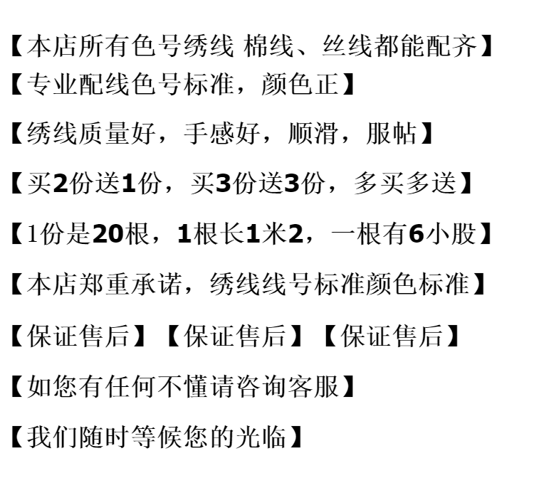 十字绣迎春图配线补线佩线缺线DMC线号316棉线丝光线手工刺绣线花-图0