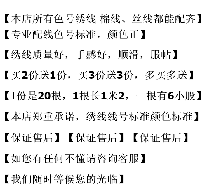 十字绣的线配线补线缺线dmc644线号棉线丝线手工刺绣线花鞋垫衣服 - 图0