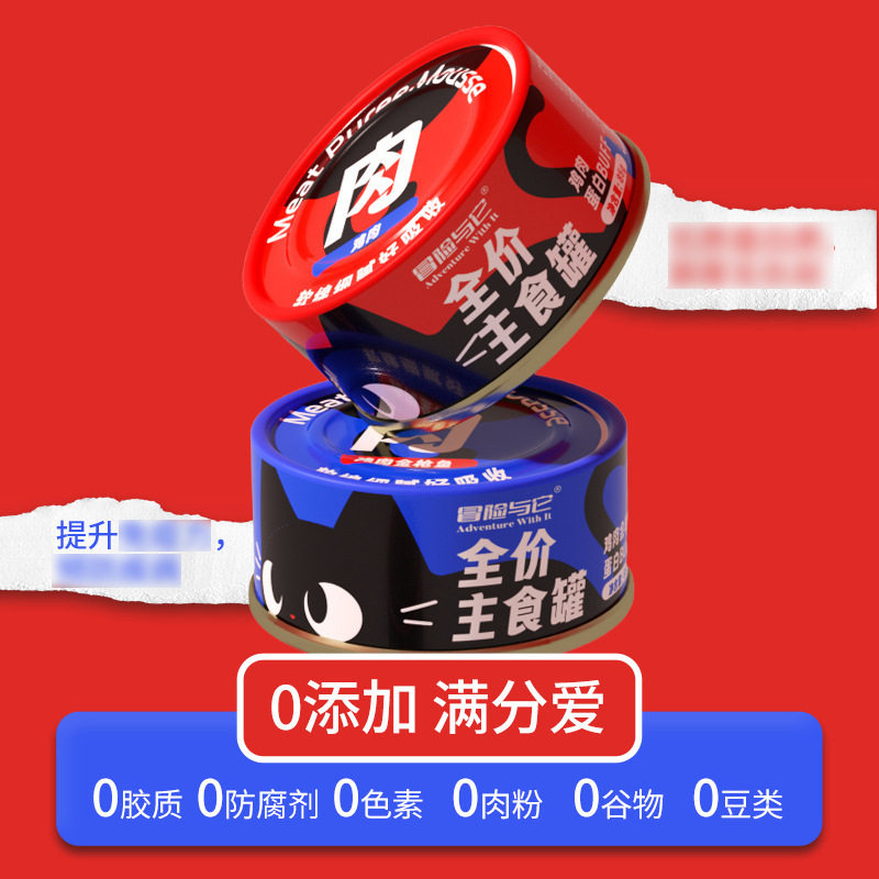 冒险与它猫湿粮罐头补充营养增肥发腮猫咪零食成幼猫湿粮,淘宝优惠券,粉丝福利购,淘宝优惠卷