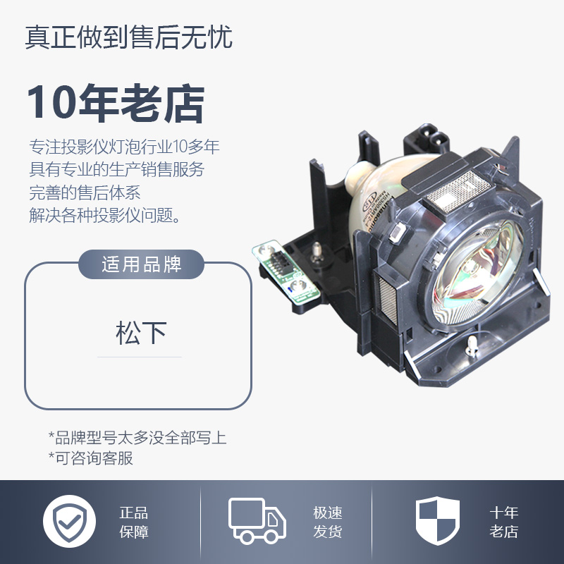 松下ET-LAD60A/LAD60W PT-FDW635/FD630/FD550L/FD605C/FDW630L/FD605/FD635/FD600L/FD650投影机仪灯泡 - 图2