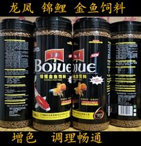 Cold water fish goldfish dragon Fengjin carp feed brocade carp special Lanshou crane top red feed Taiwan butterfly feed