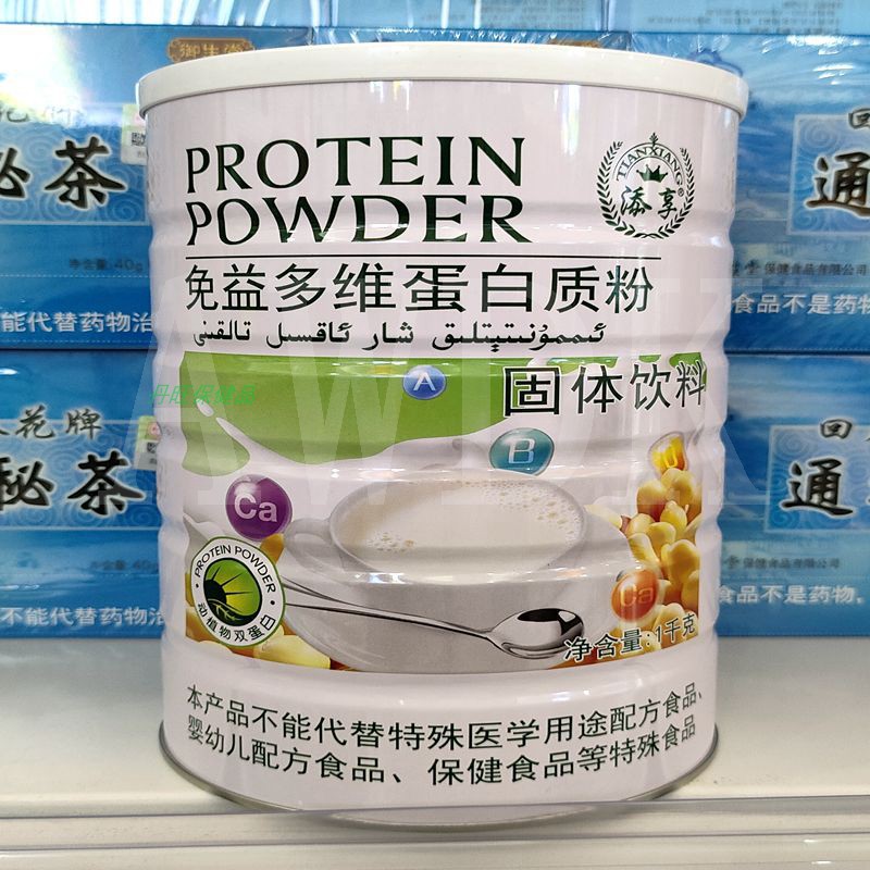 【买1送1】添享牌免益多维蛋白质粉1000g/罐动植物双蛋白固体饮料 - 图3