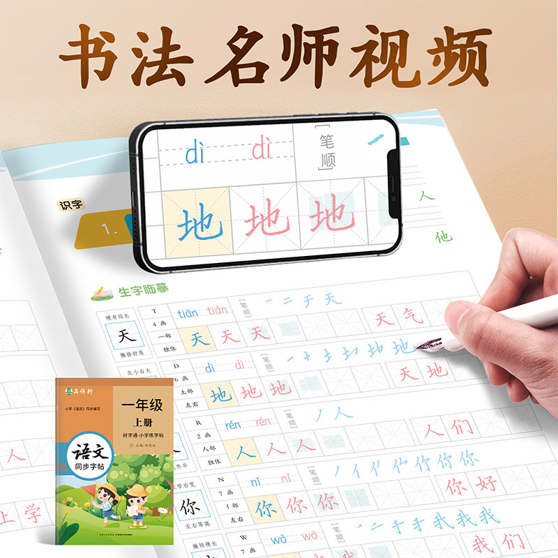2025新版人教版1-6年级语文同步视频教学练字帖好字通一二三四五六年级上册下册课本同步字帖楷书硬笔小学生专用每日一练儿童,淘宝优惠券,粉丝福利购,淘宝优惠卷
