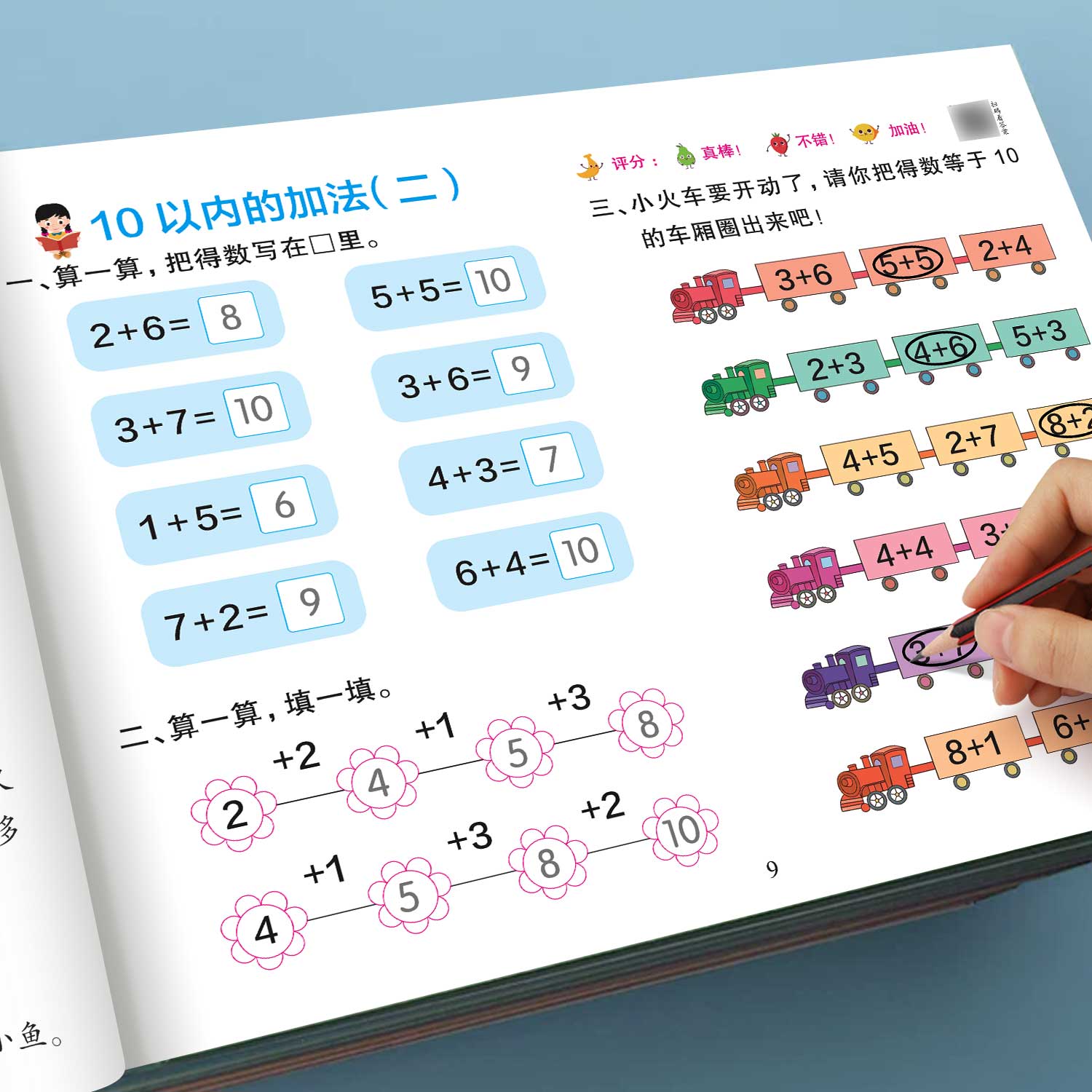 幼小衔接数学拼音练习册每日一练教材全套幼儿园大班学前班幼升小为一年级做准备入学准备一日一练入学准备测试题基础练习提高成绩