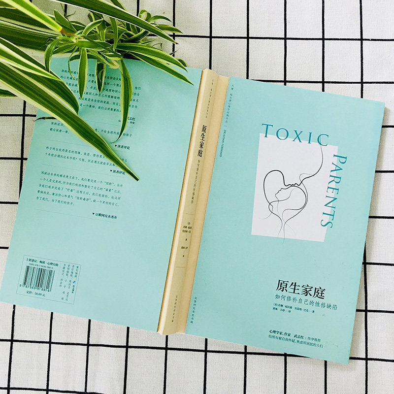 原生家庭正版 苏珊福沃德心理学与原生家庭和解 如何修补自己的性格缺陷自我解压走出创伤书籍畅销书 樊登读书会 与原生家庭和解