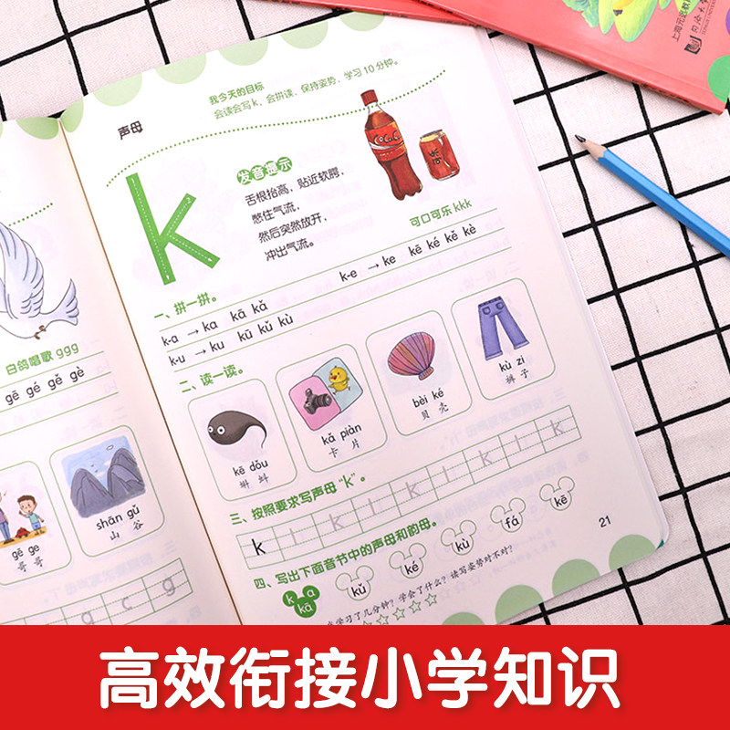 元远学堂幼小衔接阶梯教程拼音拼读训练教材全套入学前幼儿园大班练习册一年级语文拼音识字描红本儿童思维逻辑训练书一日每日一练