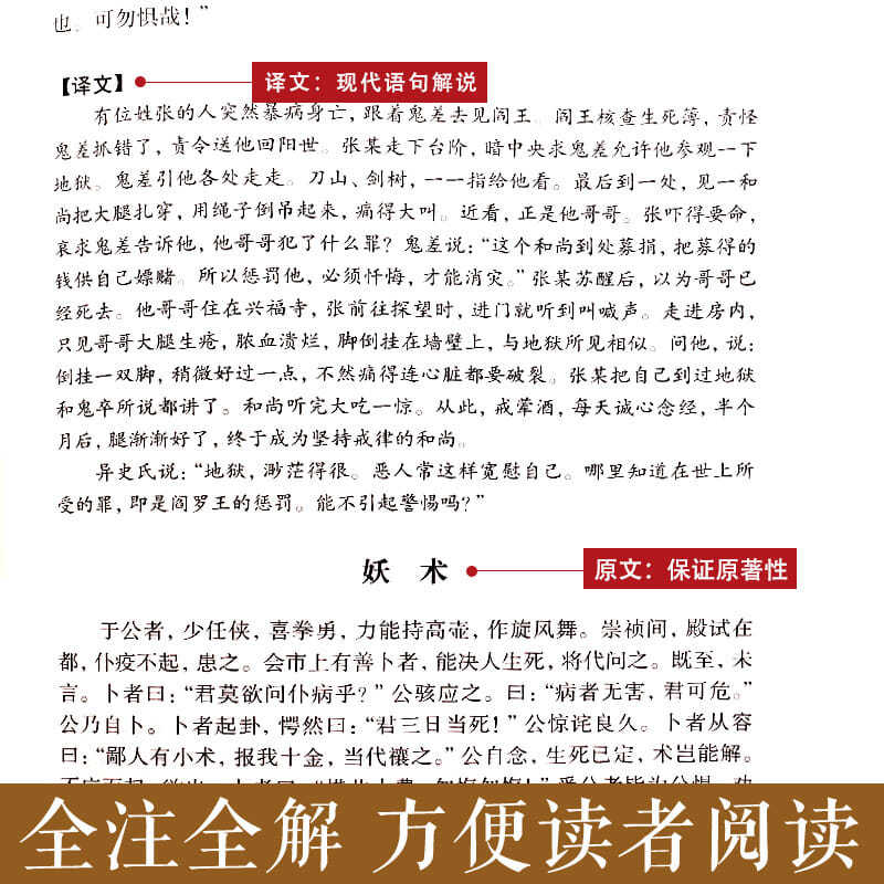 【硬壳精装】聊斋志异原著正版 罗刹海市 白话文蒲松龄全集文言文全本全注译完整版无删减白话带翻译青少版中学生初中生阅读课外书