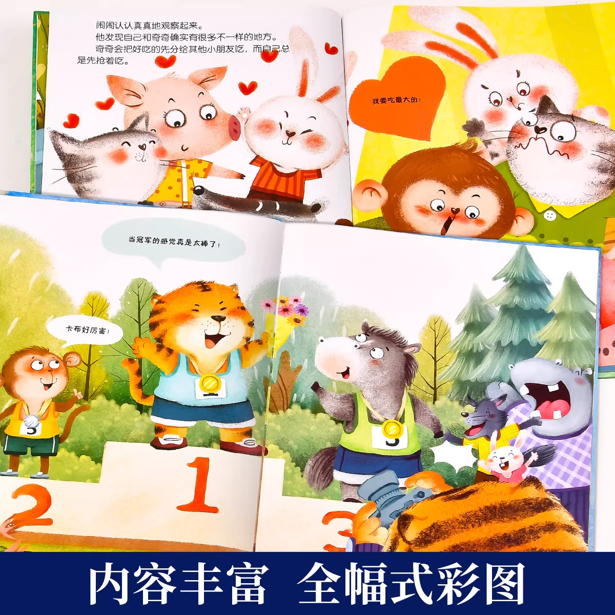 儿童情绪管理与性格逆商培养绘本精装硬壳幼儿园专用硬皮绘本3–4-6岁阅读故事书宝宝情绪情商培养幼儿园小班大中班