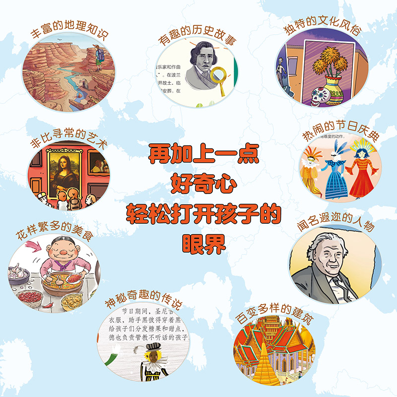 幼儿趣味世界地理绘本全套10册 3-6岁儿童地理十万百科6-8-9-12岁我们的历史启蒙图画书小学生一二年级课外阅读漫画书世界地理绘本