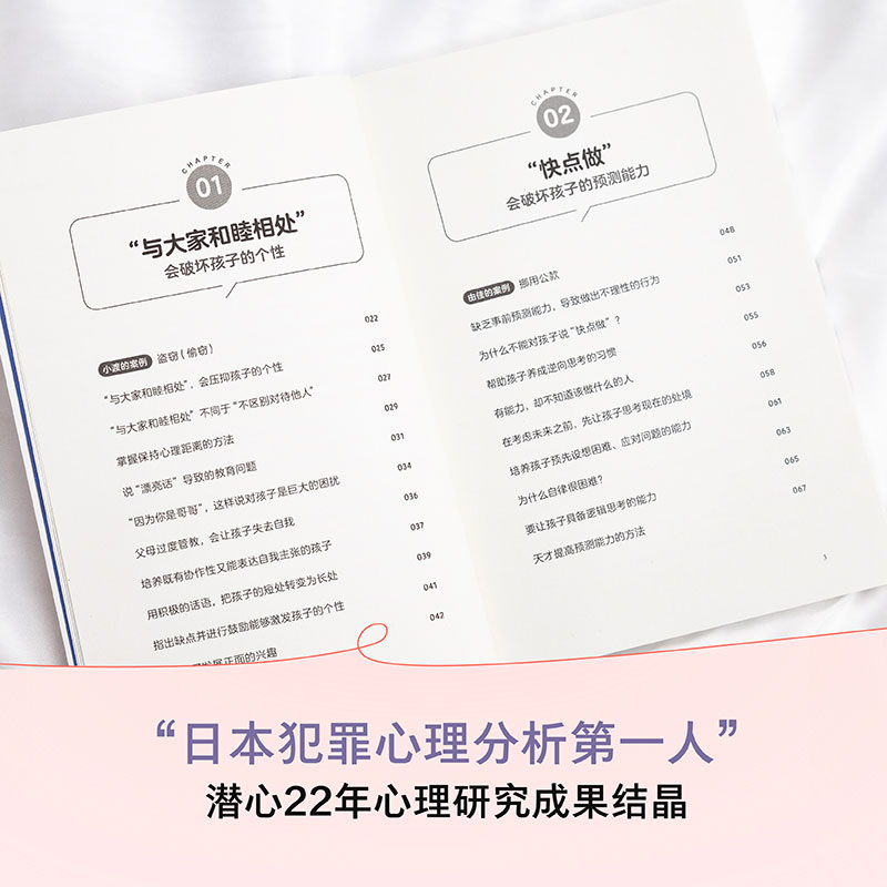 打击孩子的话 拯救孩子的话 研究了10000名罪犯的犯罪心理学家告诉你: 看似平常的6句话 对孩子伤害却这么大儿童心理学家庭教育类