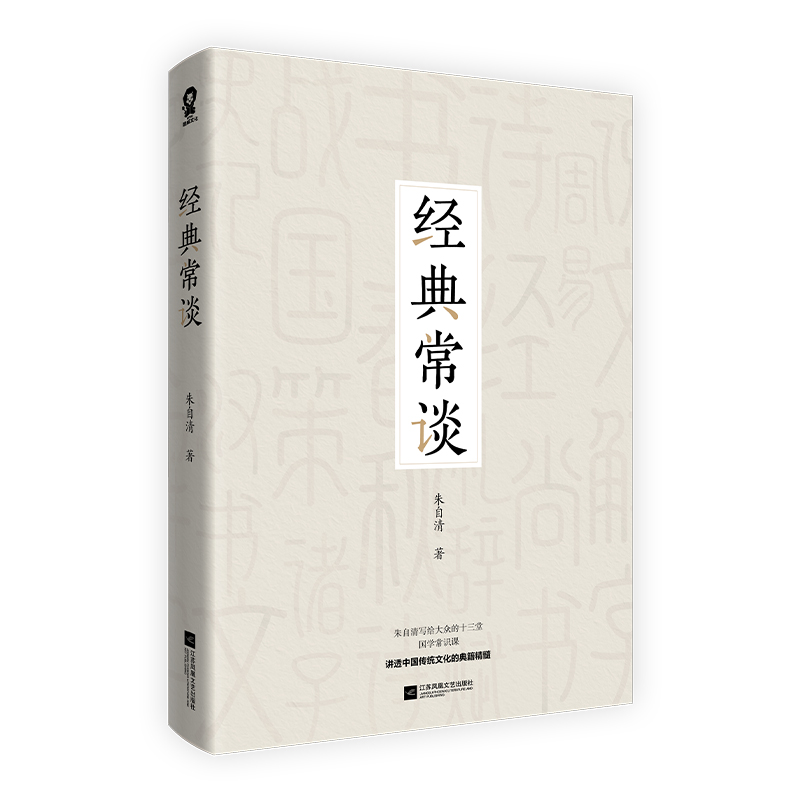 经典常谈朱自清八年级下册课外书必读完整版钢铁是怎样炼成的和傅雷家书原版原著正版初二阅读书籍语文人教版人民教育出版社练成的-图3