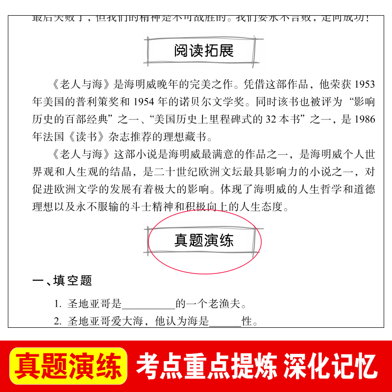 老人与海原著中文世界名著经典文学书籍青少年版小说畅销书图书商城6-9-12周岁-15岁外国文学名著少儿读物小学版彩图-图3