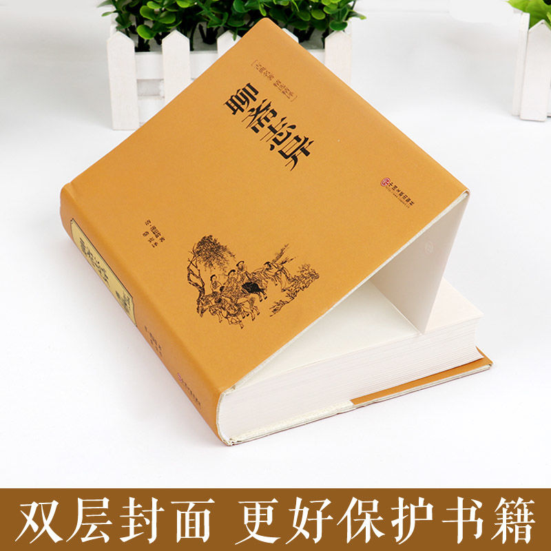 【硬壳精装】聊斋志异原著正版 罗刹海市 白话文蒲松龄全集文言文全本全注译完整版无删减白话带翻译青少版中学生初中生阅读课外书