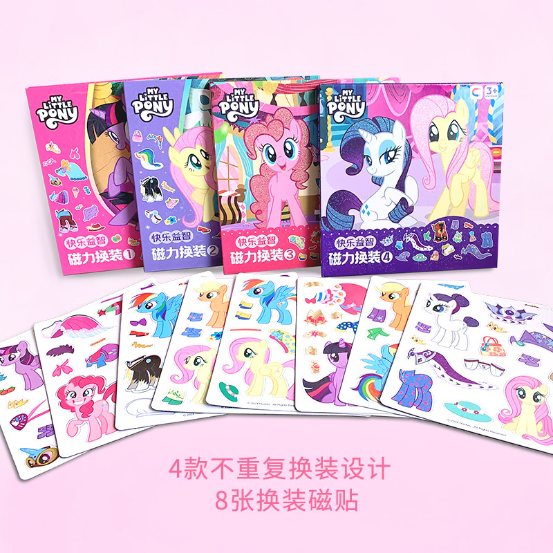 小马宝莉磁力安静书新款女孩子免裁剪手工粘贴diy玩具磁吸换装贴 幼儿绘本图画书女孩3-6岁自信心培养教育书籍儿童公主故事书漫画