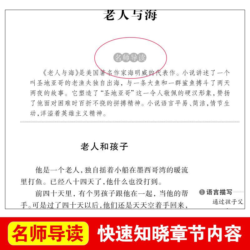 老人与海原著中文世界名著经典文学书籍青少年版小说畅销书图书商城6-9-12周岁-15岁外国文学名著少儿读物小学版彩图-图0