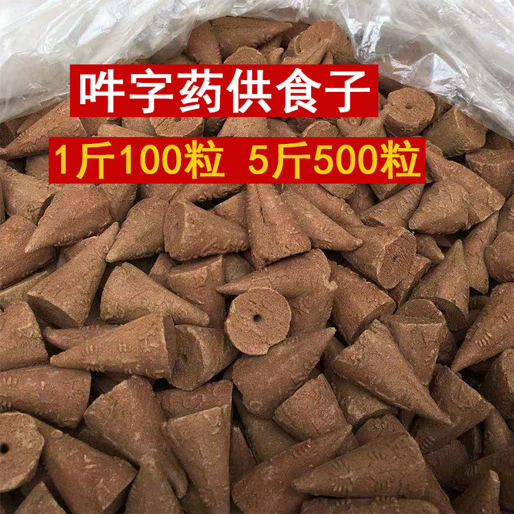 五色布烟供食子香团体药供食子甘露塔香上供下施烟供粉元宝食子香