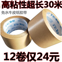 Kraft Paper Adhesive Tape High Adhesive Free Water Kraft Paper Seal Case Duct Tape Packing Painting Framed Cow Leather Adhesive Tape