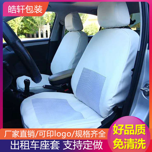 出租车专用座套新捷达桑塔纳悦动伊兰特大众汽车皮革座套广告定做 - 图1