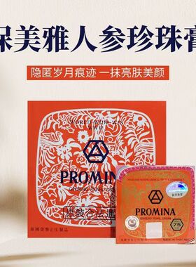 托仙奴保美雅小绿膏改善暗沉面霜