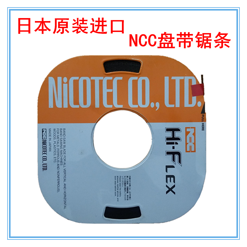 日本原装进口NCC Hi-FLEX小盘带*带锯条3MM5MM6MM8MM10MM13MM16MM-图0