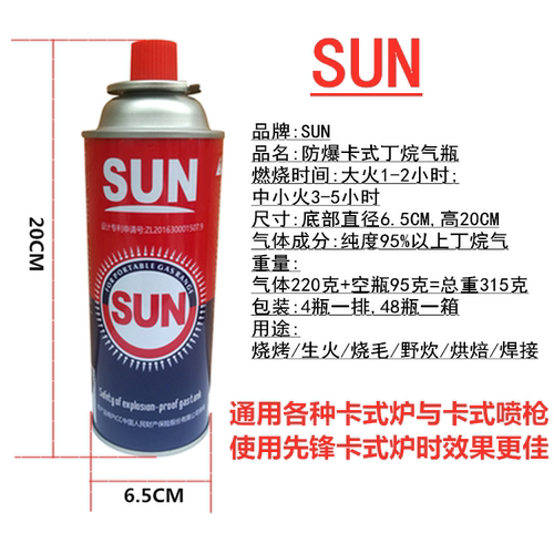 火锅卡式炉气罐 中国脉鲜SUN 卡式液化气户外便携式长气瓶 卡式气 - 图0