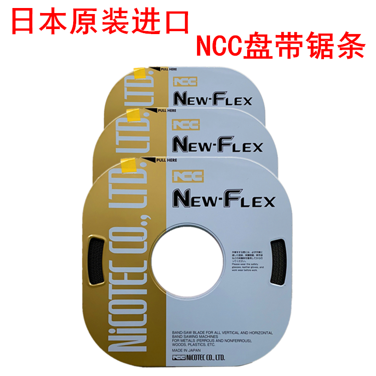 日本原装进口NCC NEW-FLEX小盘带*带锯条6*8*10*13宽度16宽度19宽-图2