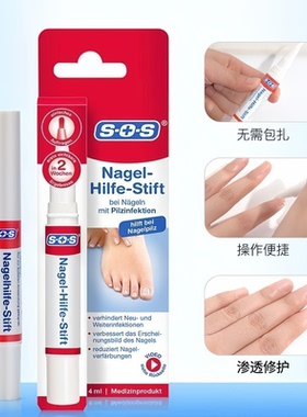 【德国版】正品德国SOS进口指甲笔指甲修复液4ml专用 非替代品蓝