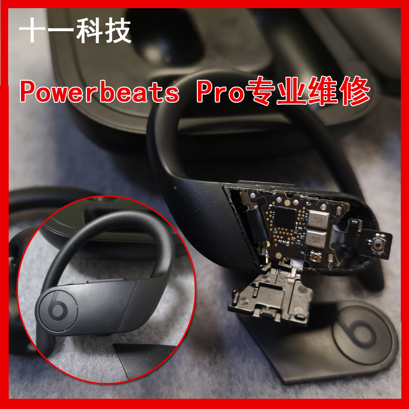 powerbeats3耳机维修powerbeats2蓝牙维修beats耳机不充电不开机-图0