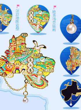 连云港旅游风景文创纪念品冰箱贴