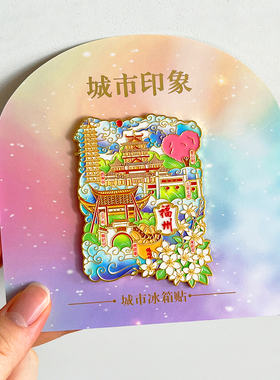 福州旅游文创纪念品冰箱贴磁贴三坊七巷爱心树平潭岛上下杭烟台山