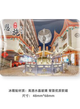 恩施旅游风景冰箱贴磁贴纪念品