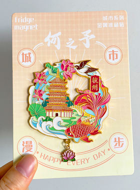 杭州旅游风景文创纪念品冰箱贴西湖灵隐寺雷峰塔三潭印月小河直街