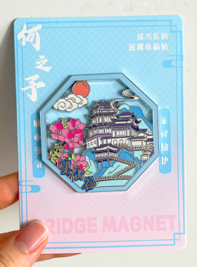 江西上饶望仙谷旅游风景文创冰箱贴磁贴纪念品婺源篁岭三清山龟峰