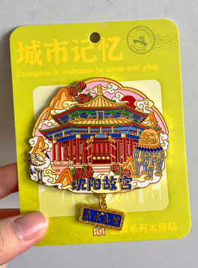 沈阳旅游文创冰箱贴纪念品磁贴故宫中街棋盘山北陵公园张学良旧居