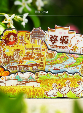 江西婺源篁岭旅游风景冰箱贴