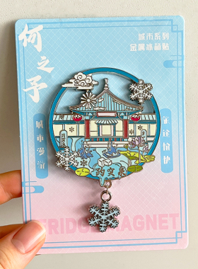 山东济南趵突泉旅游风景冰箱贴