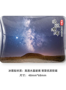 内蒙古乌兰察布旅游风景冰箱贴