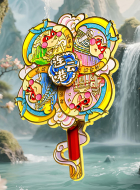 连云港旅游风景文创纪念品冰箱贴花果山连岛羊山岛观海栈道石佛寺